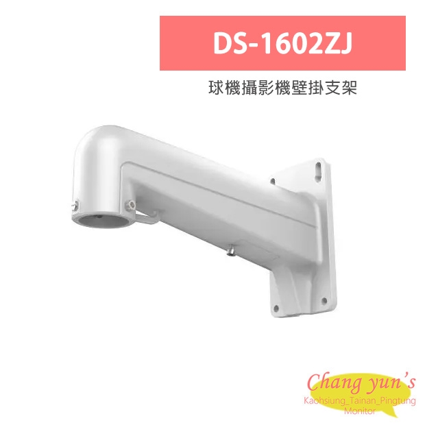 DS-1602ZJ 球機攝影機壁掛支架 DS-1602ZJ 球機攝影機壁掛支架