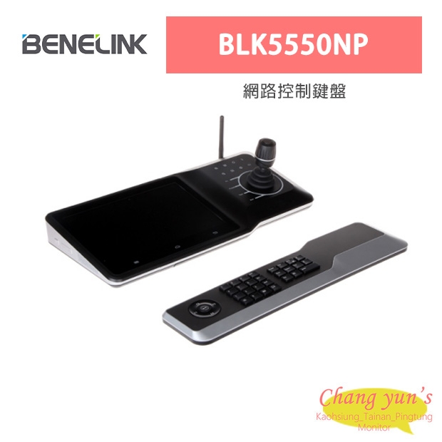 欣永成 Benelink BLK5550NP 網路控制鍵盤