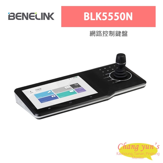 欣永成 Benelink BLK5550N 網路控制鍵盤