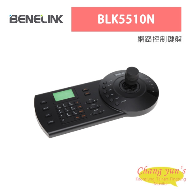 欣永成 Benelink BLK5510N 網路控制鍵盤
