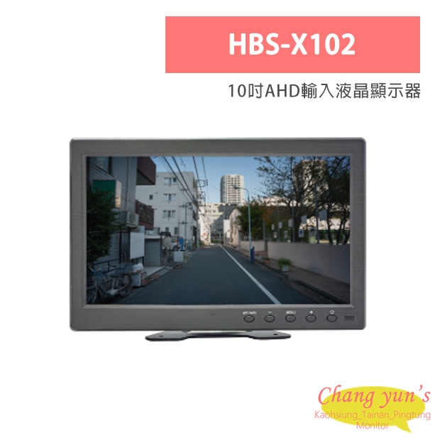 HBS-X102 10吋AHD輸入液晶顯示器