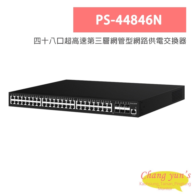 PS-44846N 四十八口超高速第三層網管型網路供電交換器