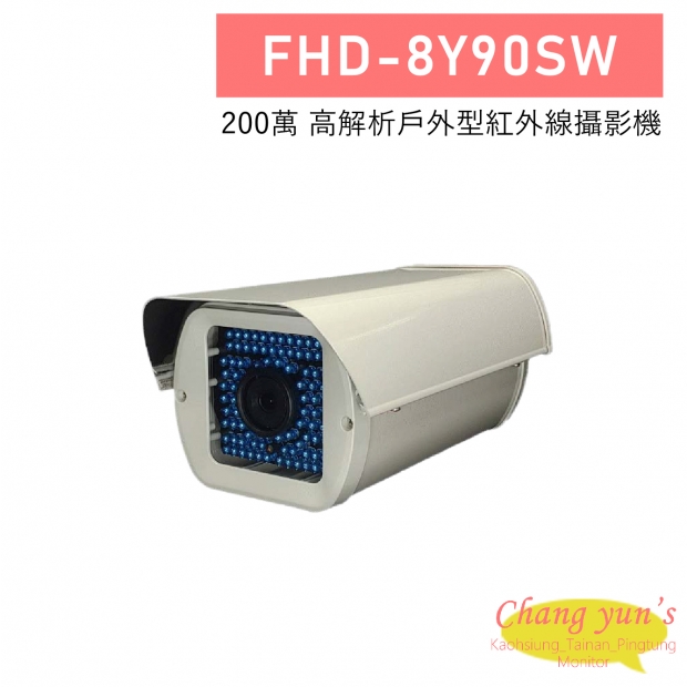 FHD-8Y90SW 200萬 高解析戶外型紅外線攝影機 FHD-8Y90SW 200萬 高解析戶外型紅外線攝影機