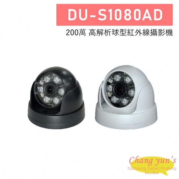DU-S1080AD 200萬 高解析球型紅外線攝影機 DU-S1080AD 200萬 高解析球型紅外線攝影機