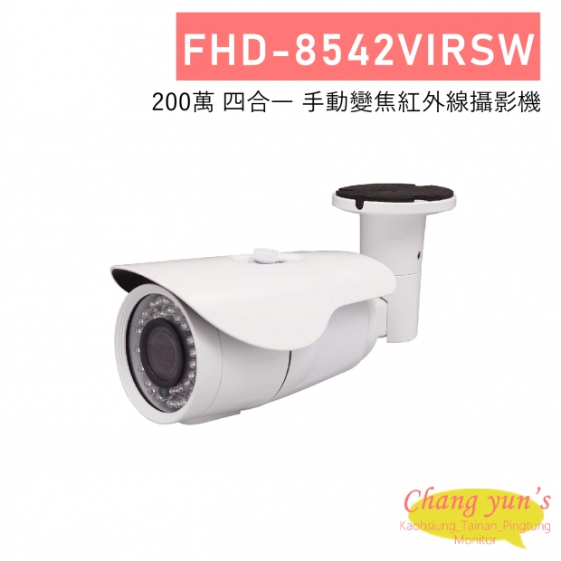 FHD-8542VIRSW 200萬 2.8-12MM 手動變焦紅外線攝影機