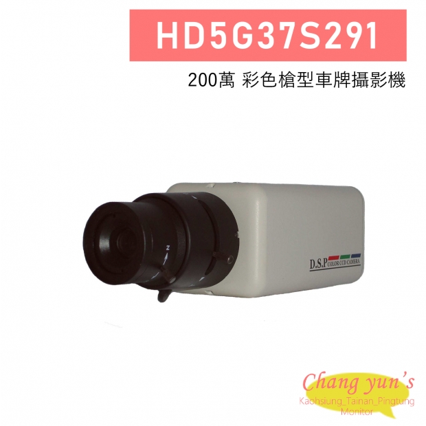 HD5G37S291 200萬 彩色槍型車牌攝影機