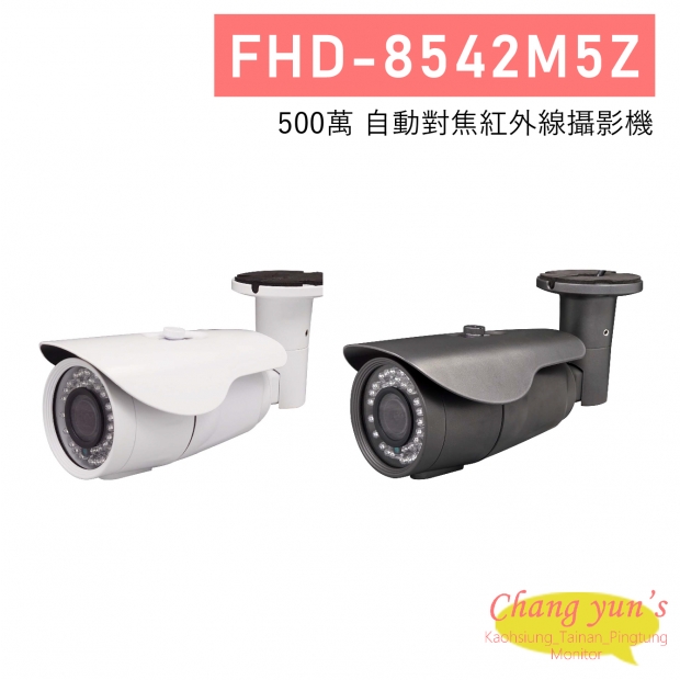 FHD-8542M5Z 500萬 星光低照電動 自動對焦紅外線攝影機