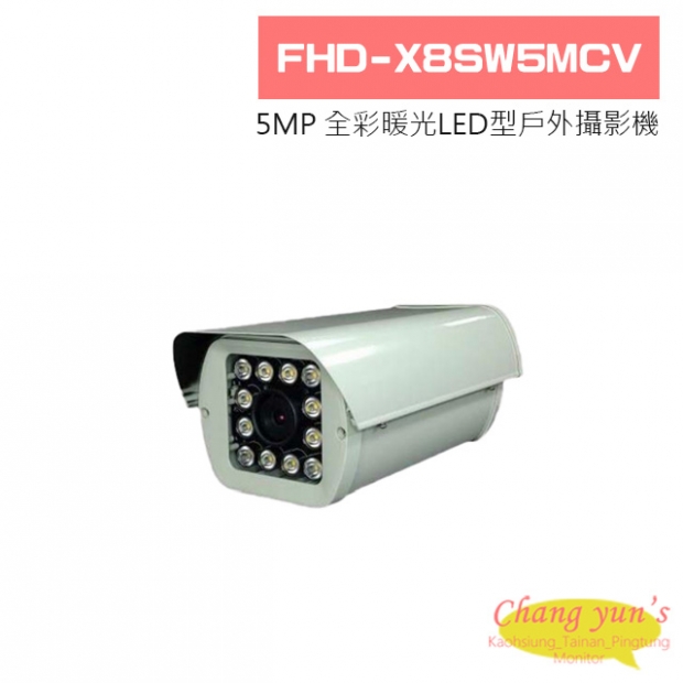 FHD-X8SW5MCV 5MP 全彩暖光LED型戶外攝影機