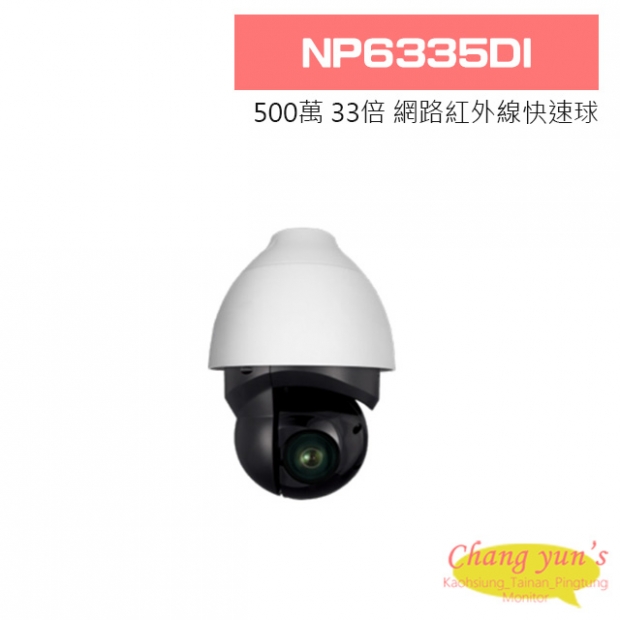 NP6335DI 500萬 33倍 網路紅外線快速球攝影機 NP6335DI 500萬 33倍 網路紅外線快速球攝影機