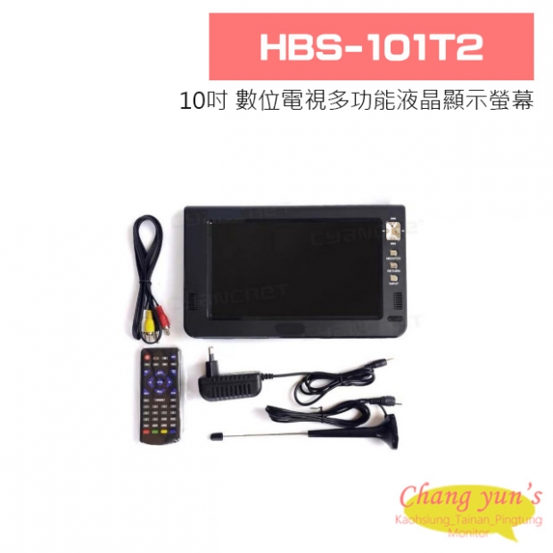 HBS-101T2 10吋 數位電視多功能液晶顯示螢幕