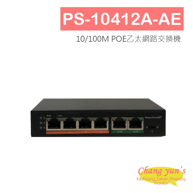 PS-10412A-AE 六路10/100M POE乙太網路交換機