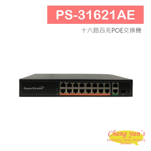 PS-31621AE 十六路百兆POE交換機