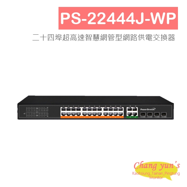 PS-22444J-WP 二十四埠超高速智慧網管型網路供電交換器