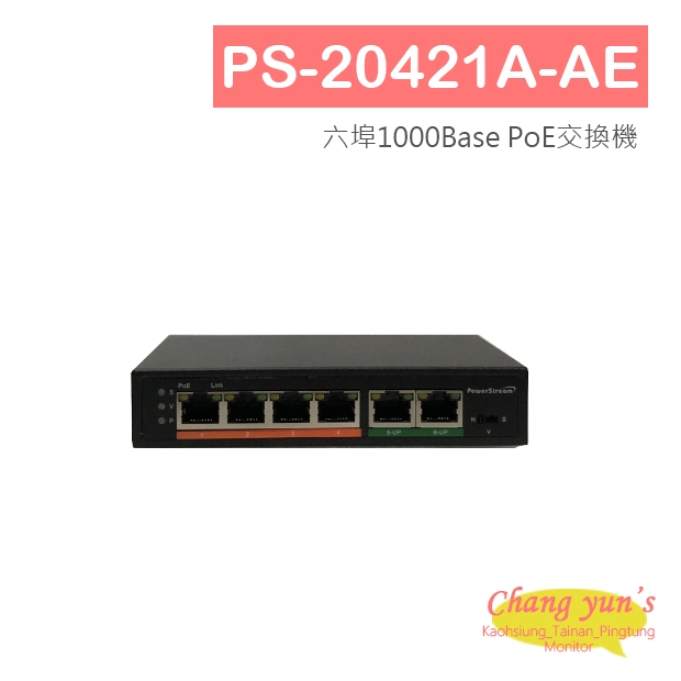 PS-20421A-AE 六埠1000Base PoE交換機