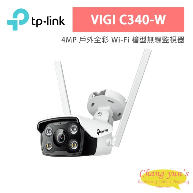 TPlink VIGI C340-W 4MP 戶外全彩 Wi-Fi 槍型無線監視器/商用網路監控攝影機