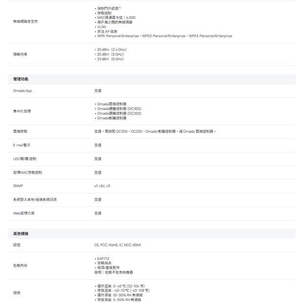 TP-LINK EAP772(US) V1 BE11000 吸頂式三頻 Wi-Fi 7 無線基地台