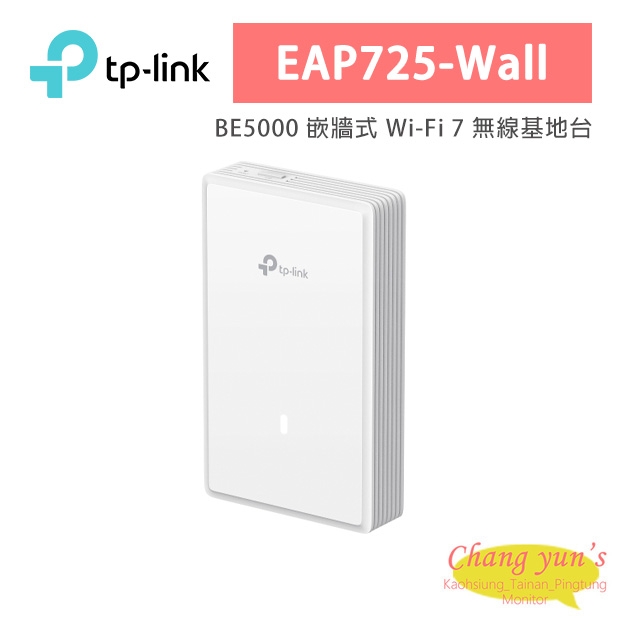 TP-LINK EAP725-Wall BE5000 嵌牆式 Wi-Fi 7 無線基地台