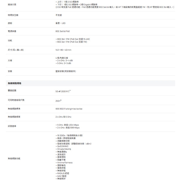 TP-LINK EAP725-Wall BE5000 嵌牆式 Wi-Fi 7 無線基地台