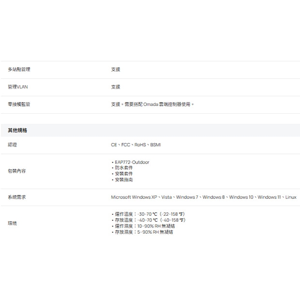 TP-LINK EAP772-Outdoor BE11000 戶外/室內三頻 Wi-Fi 7 無線基地台/AP