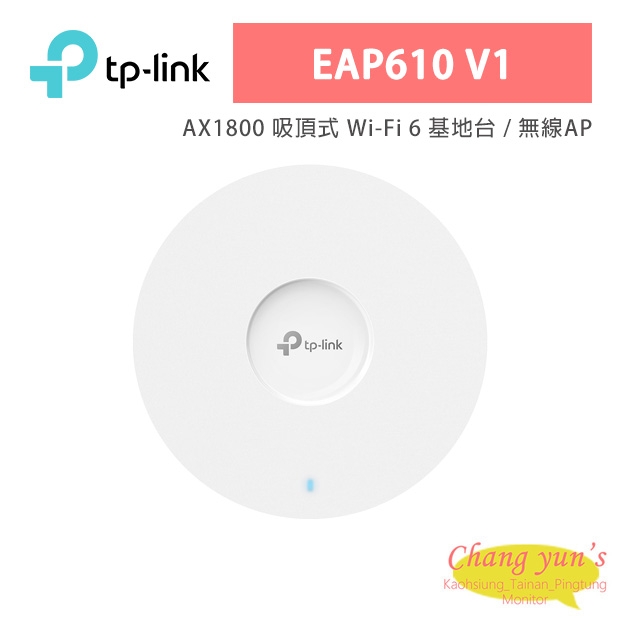 TP-LINK EAP610 V1 AX1800 吸頂式 Wi-Fi 6 基地台 / 無線AP