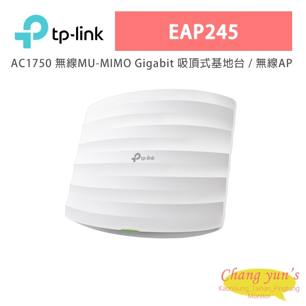 TP-LINK EAP245 AC1750 無線MU-MIMO Gigabit 吸頂式基地台 / 無線AP
