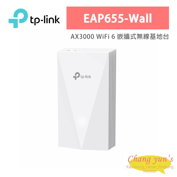 TP-LINK EAP655-Wall AX3000 WiFi 6 嵌牆式無線基地台