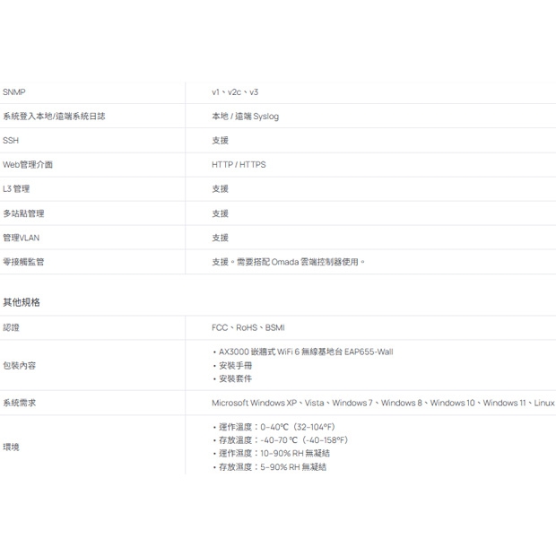 TP-LINK EAP655-Wall AX3000 WiFi 6 嵌牆式無線基地台
