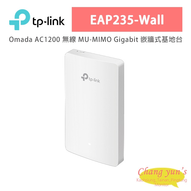TP-LINK EAP235-Wall Omada AC1200 無線 MU-MIMO Gigabit 嵌牆式基地台