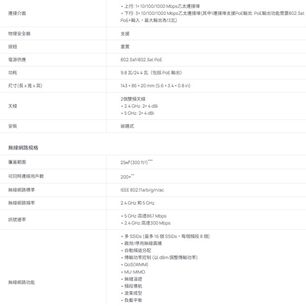 TP-LINK EAP235-Wall Omada AC1200 無線 MU-MIMO Gigabit 嵌牆式基地台