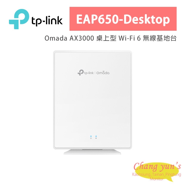 TP-LINK EAP650-Desktop Omada AX3000 桌上型 Wi-Fi 6 無線基地台