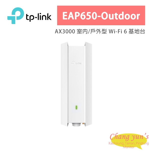 TP-LINK EAP650-Outdoor AX3000 室內/戶外型 Wi-Fi 6 基地台