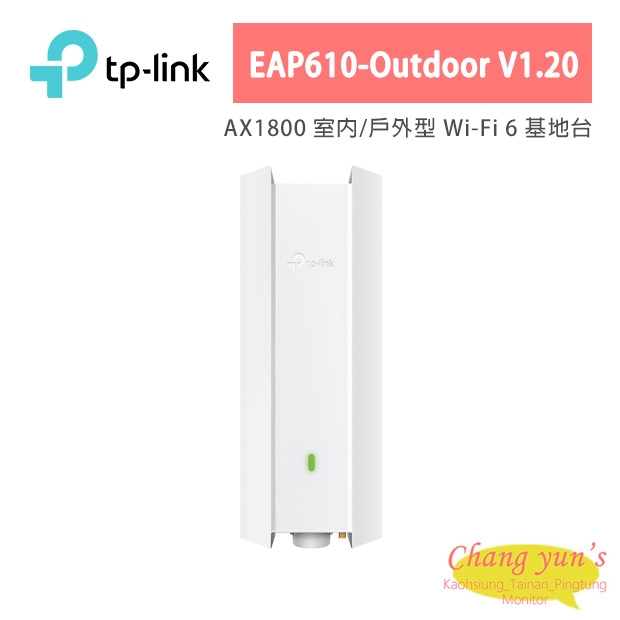 TP-LINK EAP610-Outdoor V1.20 AX1800 室內/戶外型 Wi-Fi 6 基地台