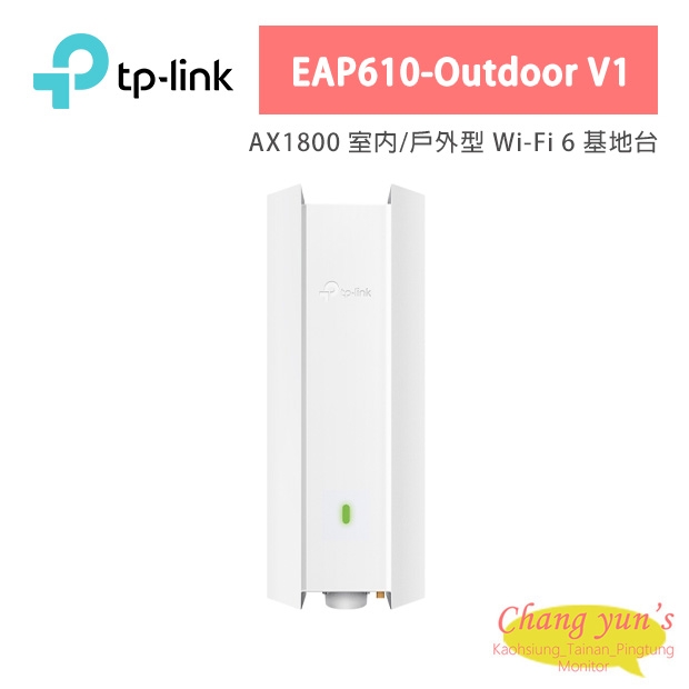TP-LINK EAP610-Outdoor V1 AX1800 室內/戶外型 Wi-Fi 6 基地台