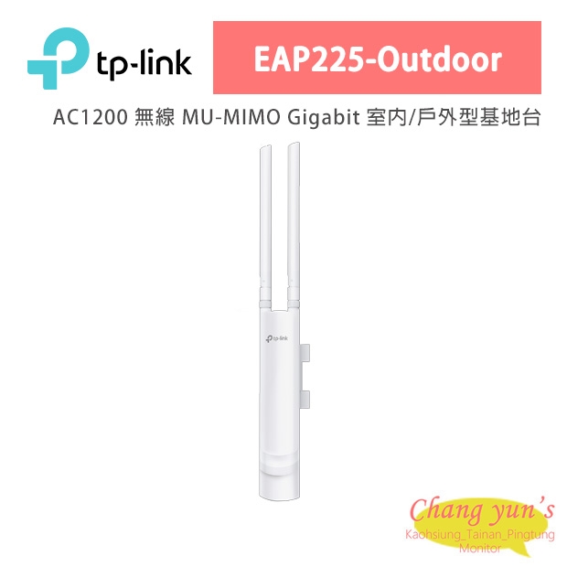TP-LINK EAP225-Outdoor AC1200 無線 MU-MIMO Gigabit 室內/戶外型基地台
