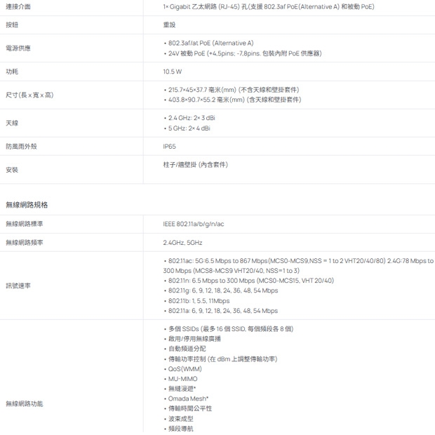 TP-LINK EAP225-Outdoor AC1200 無線 MU-MIMO Gigabit 室內/戶外型基地台