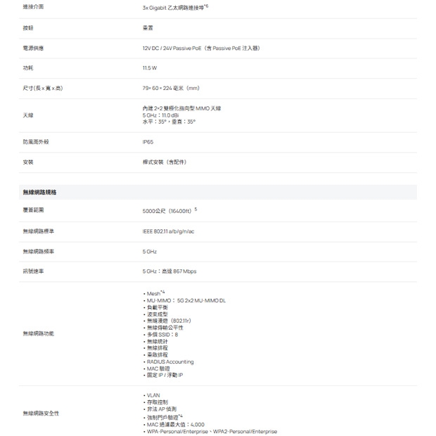 TP-LINK EAP215-Bridge KIT V2 Omada 5GHz 867Mbps 長距離室內/戶外型無線網橋