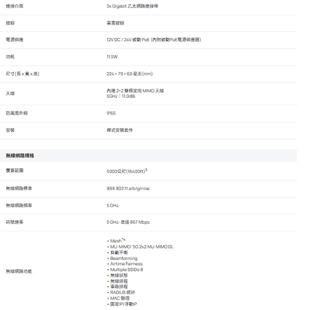 TP-LINK EAP215-Bridge KIT V1 無線橋接 5 GHz 867 Mbps 遠距離 室內/室外型基地台