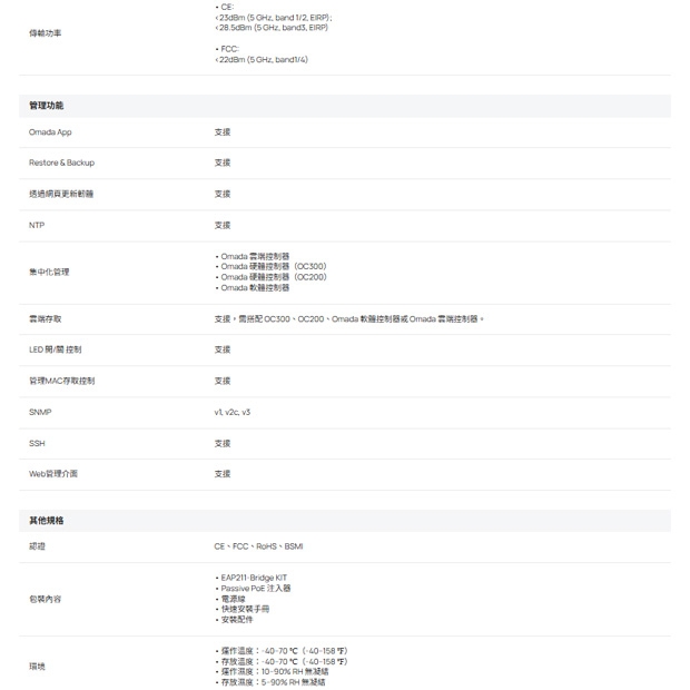 TP-LINK EAP211-Bridge KIT V2 Omada 5GHz 867Mbps 長距離室內/戶外型無線網橋