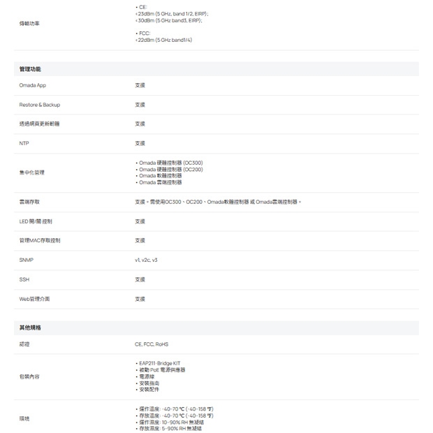 TP-LINK EAP211-Bridge KIT V1 無線橋接 5 GHz 867 Mbps 遠距離 室內/室外型基地台