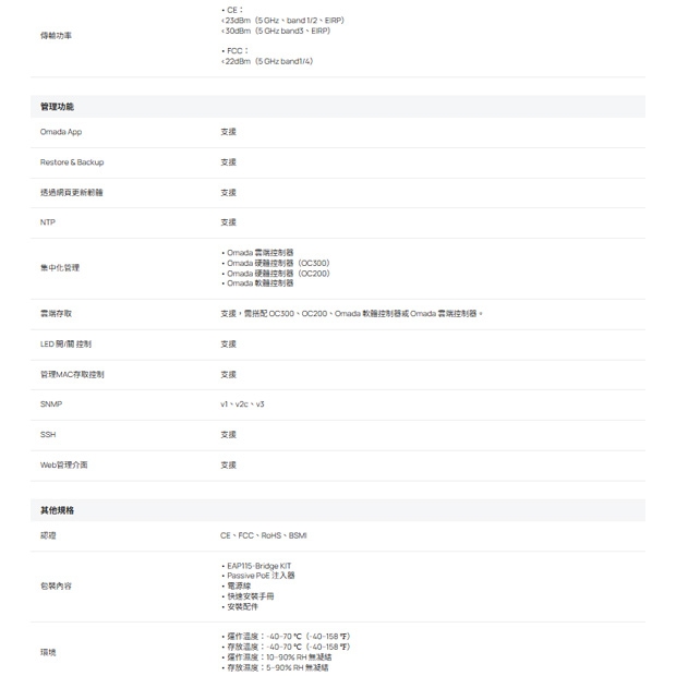 TP-LINK EAP115-Bridge KIT V2 Omada 5GHz 300 Mbps 長距離室內/戶外型無線網橋