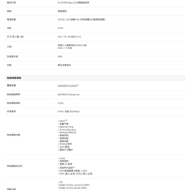 TP-LINK EAP115-Bridge KIT V1 無線橋接 5 GHz 300 Mbps 遠距離 室內/室外型基地台