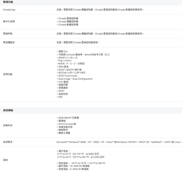 TP-LINK SG6428XHP Omada 24 埠 Gigabit 可堆疊 L3 管理型 PoE+ 交換器 (含 4 個 10G 插槽)