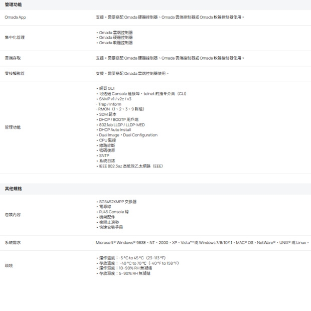 TP-LINK SG5452XMPP Omada 48 埠 Gigabit 可堆疊 Lite L3 管理型 PoE++ 交換器 (含 4個 10G 插槽)