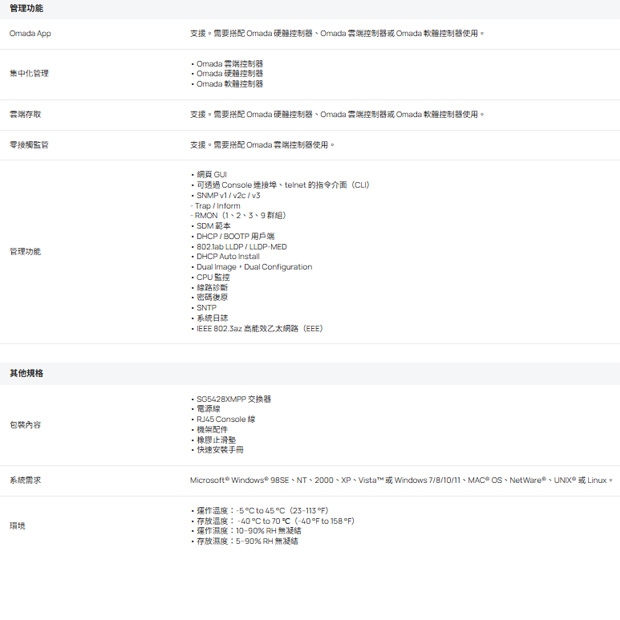 TP-LINK SG5428XMPP Omada 24 埠 Gigabit 可堆疊 Lite L3 管理型 PoE++ 交換器 (含 4個 10G 插槽)