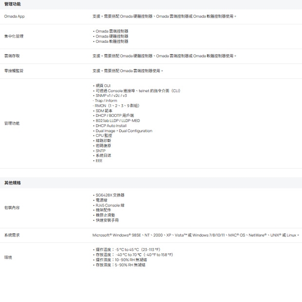 TP-LINK SG5428X Omada 24 埠 Gigabit 可堆疊 Lite L3 管理型交換器 (含 4 個 10G 插槽)