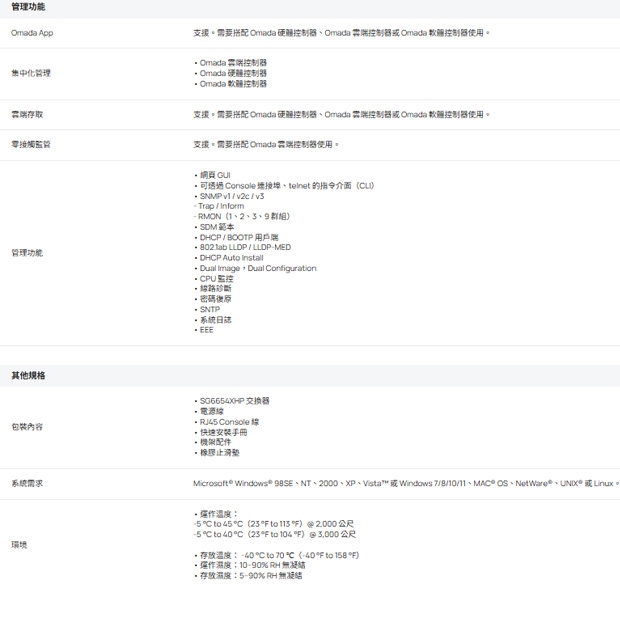 TP-LINK SG6654XHP Omada 48 埠 Gigabit 可堆疊 L3 管理型 PoE+ 交換器 (含 6 個 10G 插槽)