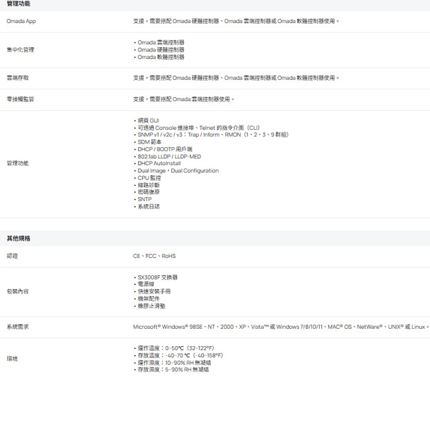 TP-LINK SX3008F Omada 8 埠 10GE SFP+ L2+ 管理型交換器