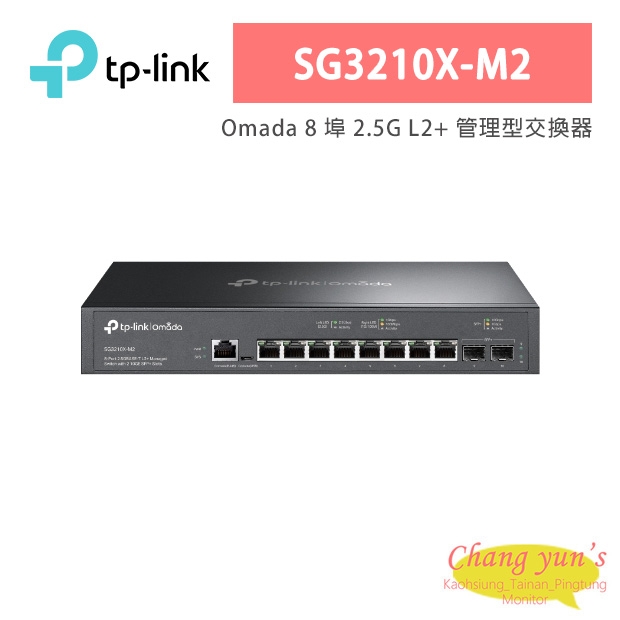 TP-LINK SG3210X-M2 Omada 8 埠 2.5G L2+ 管理型交換器