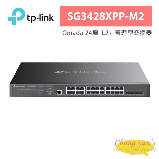 TP-LINK SG3428XPP-M2 Omada 24 埠 2.5GBASE-T 和 4 埠 10GE SFP+ L2+ 管理型交換器 (含 16 埠 PoE+ 和 8 埠 PoE++)