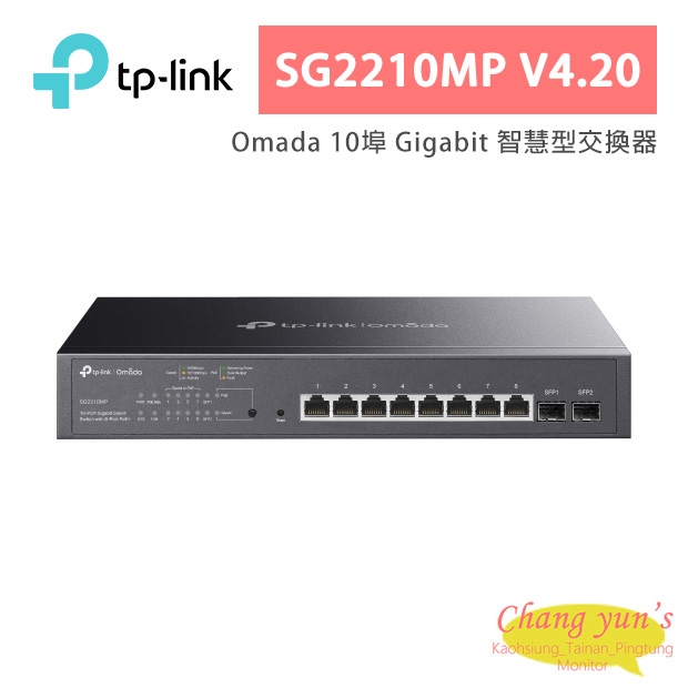 TP-LINK SG2210MP V4.20 Omada 10 埠 Gigabit 智慧型交換器 (含 8 埠 PoE+)